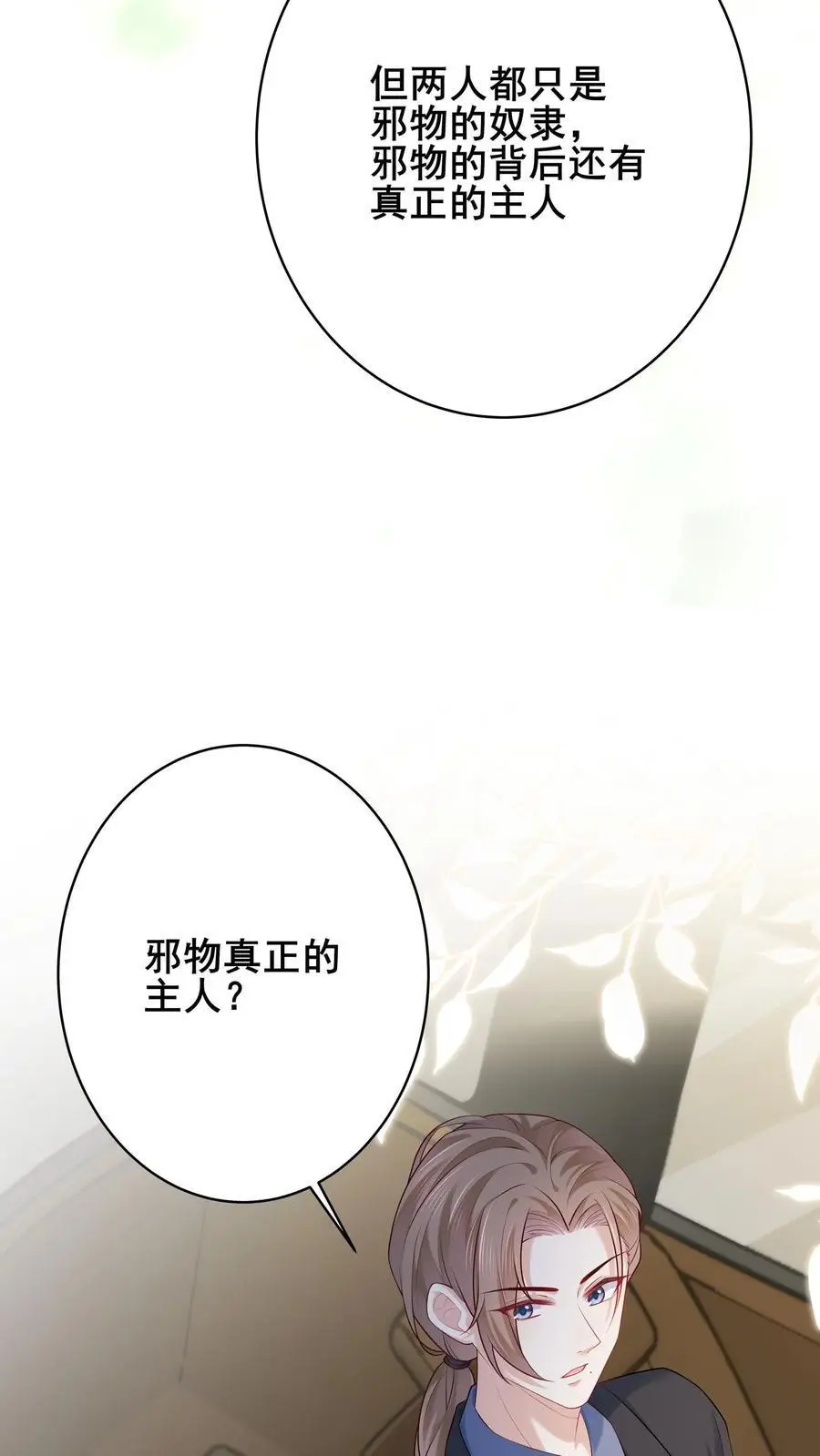 第82话 罪有应得 第22页