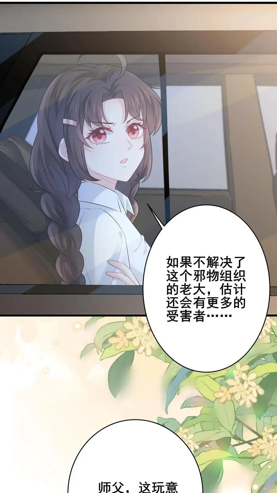 第82话 罪有应得 第24页