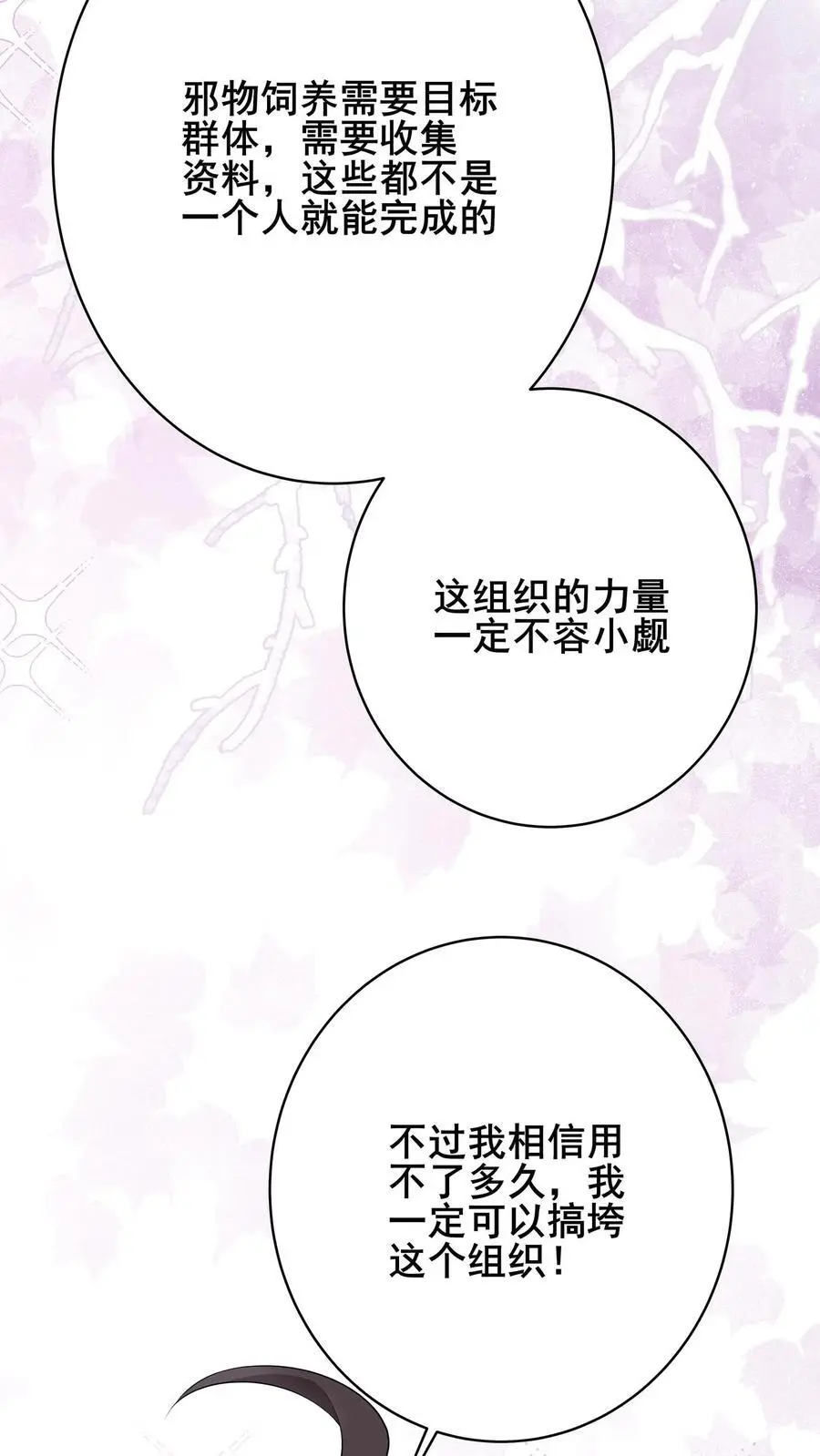 第82话 罪有应得 第26页