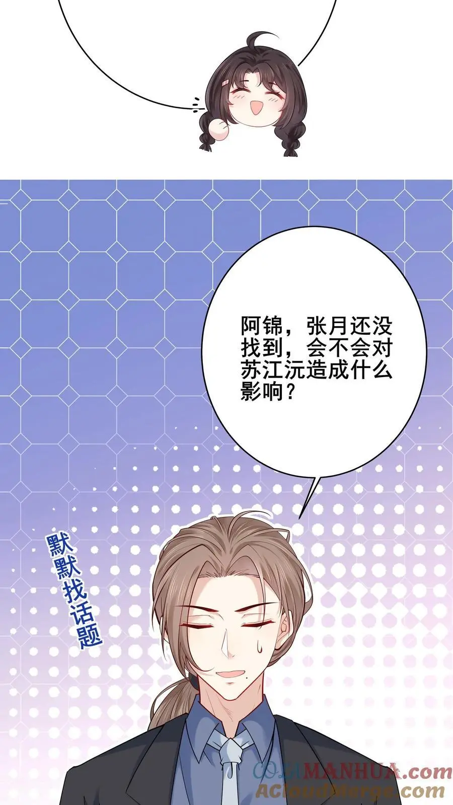 第82话 罪有应得 第29页