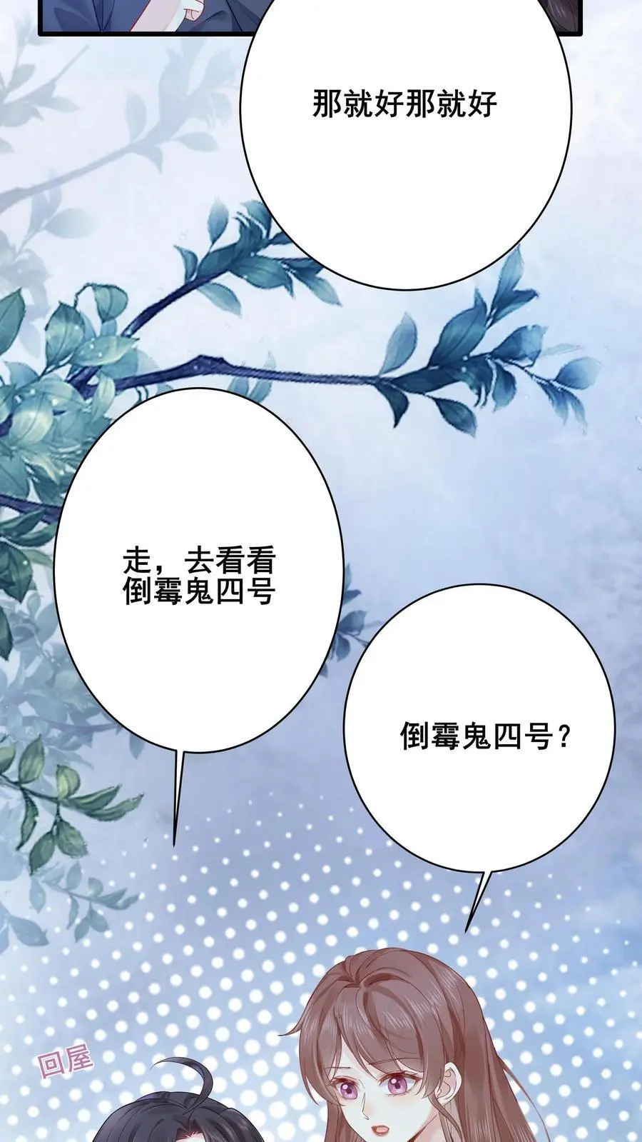 第82话 罪有应得 第38页