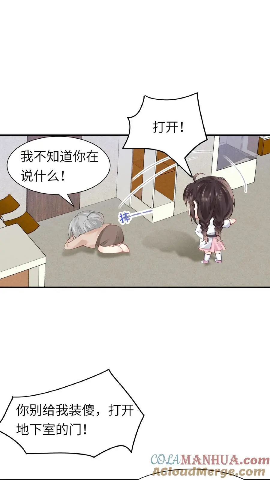 第81话 地下室回魂 第9页