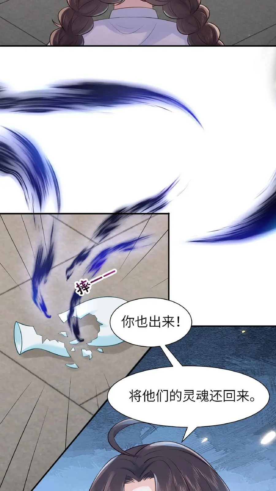 第81话 地下室回魂 第20页
