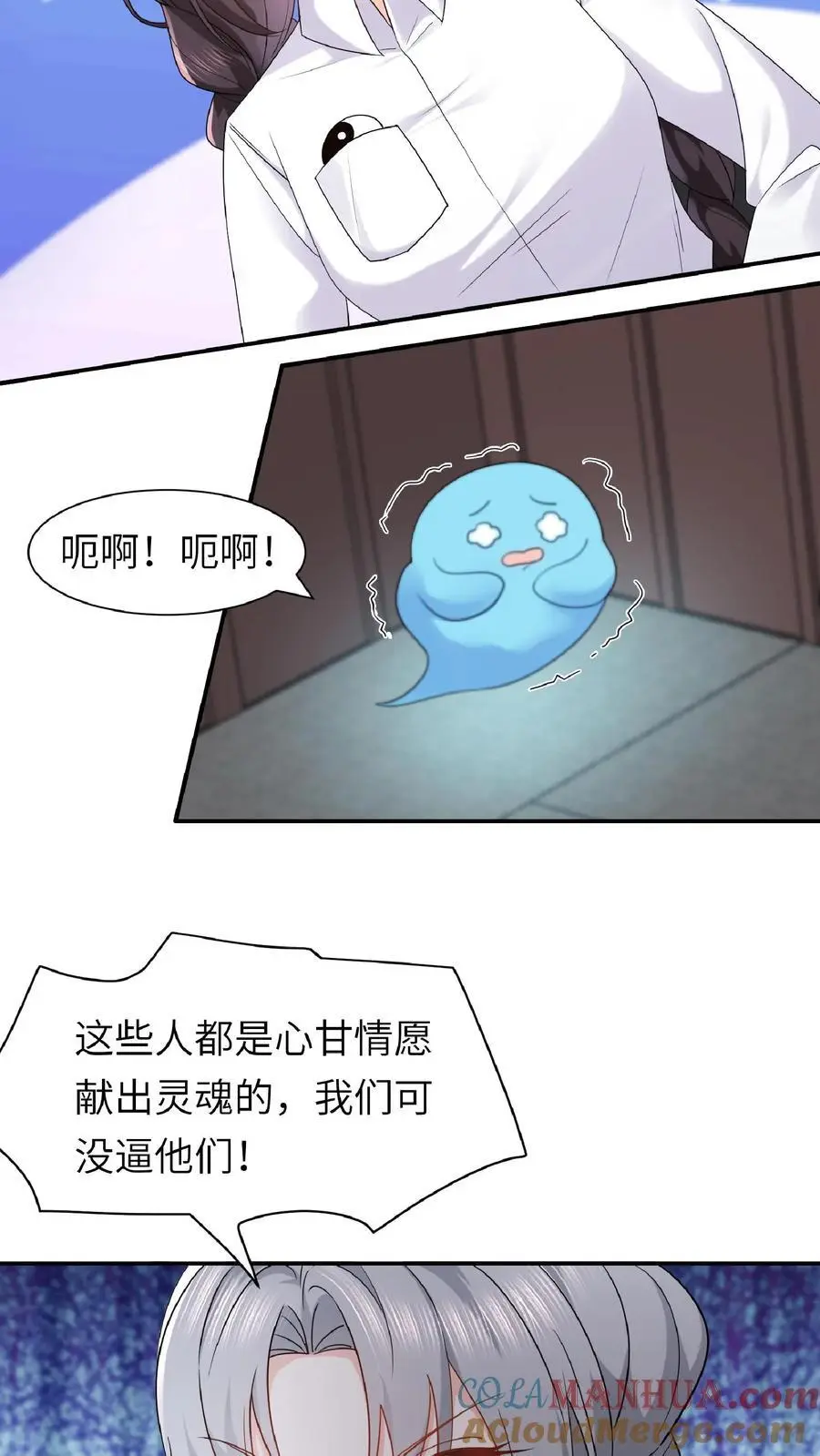 第81话 地下室回魂 第27页