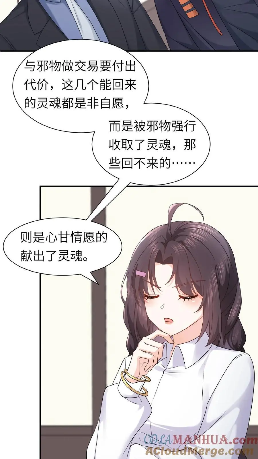 第81话 地下室回魂 第29页