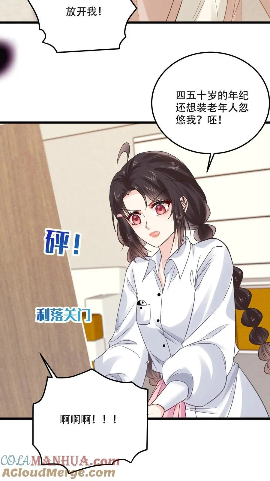 第80话 供养邪像 第3页