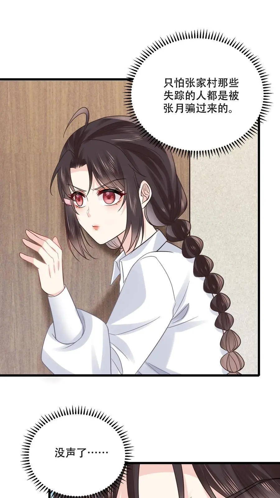 第80话 供养邪像 第4页