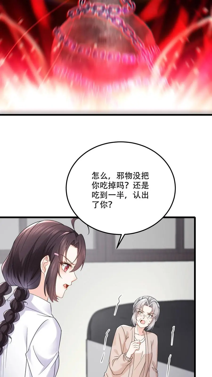 第80话 供养邪像 第10页