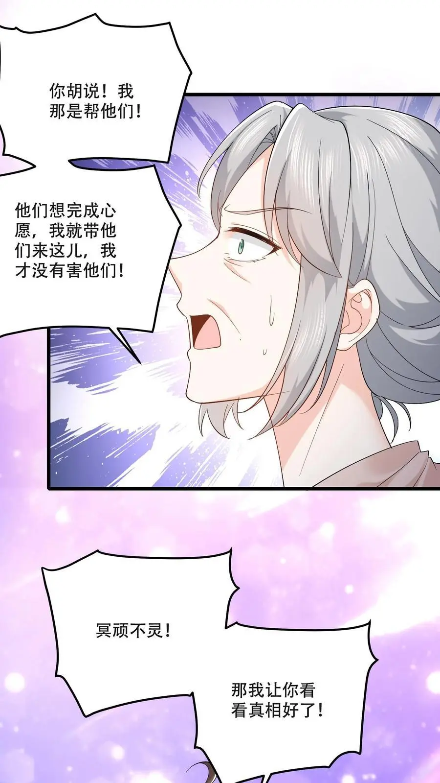 第80话 供养邪像 第12页