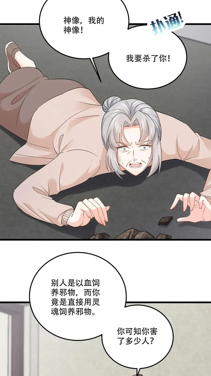 第80话 供养邪像 第16页