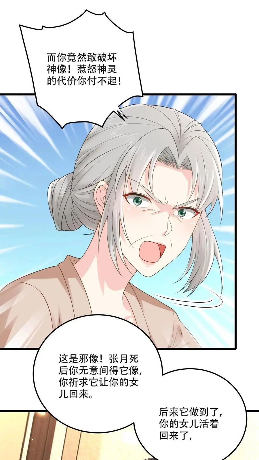 第80话 供养邪像 第18页