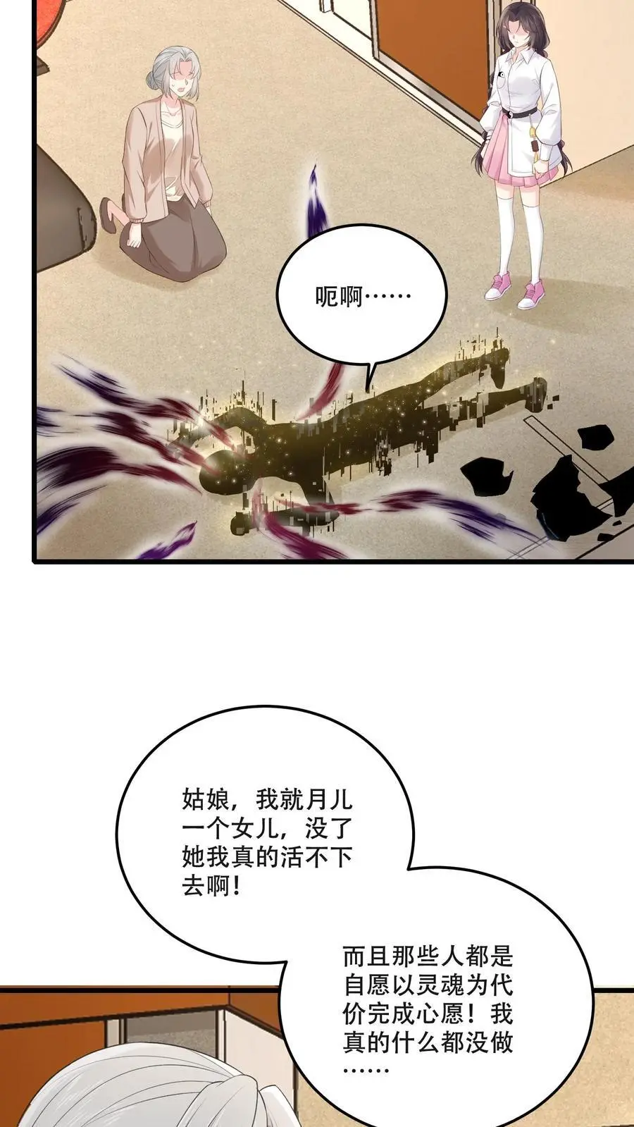 第80话 供养邪像 第22页