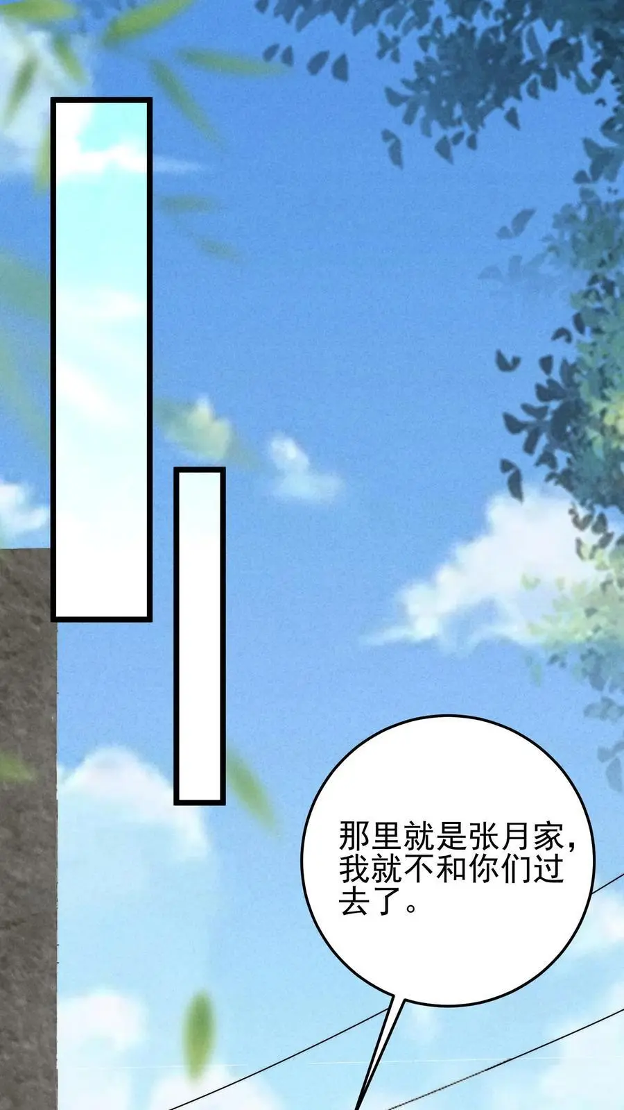 第79话 进入张月家 第2页