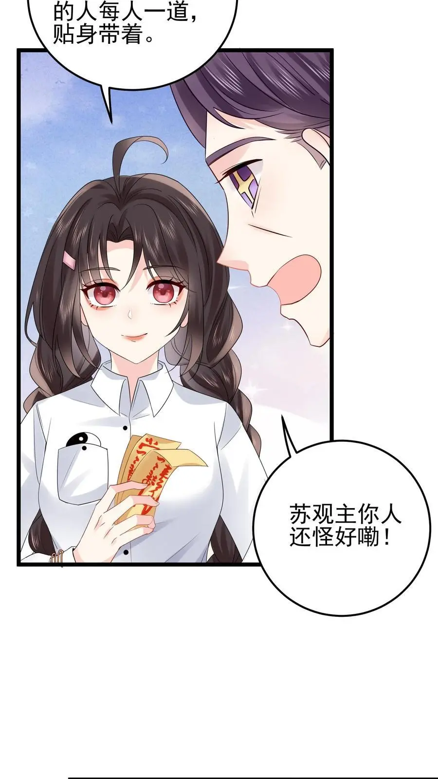 第79话 进入张月家 第4页