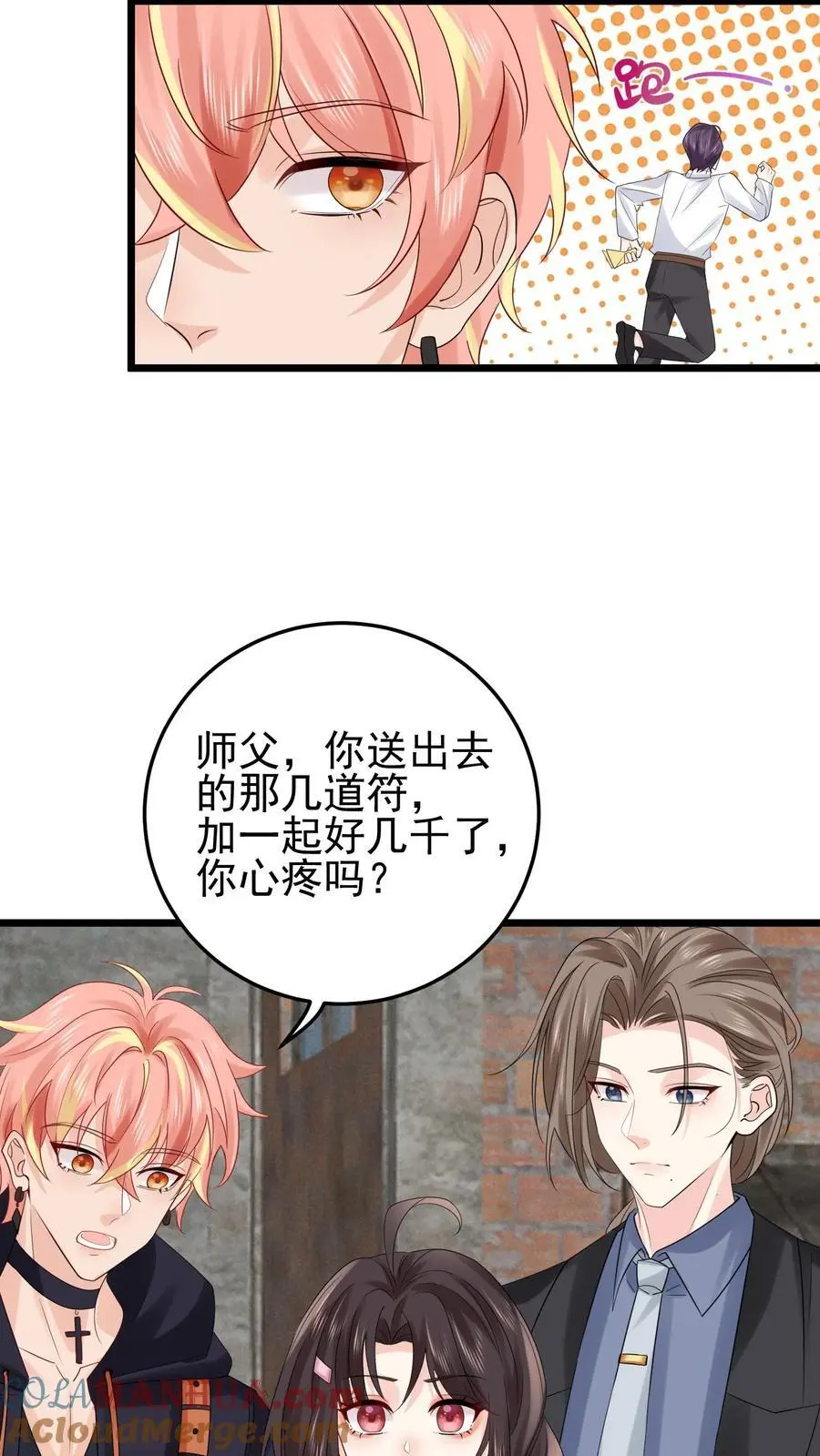 第79话 进入张月家 第5页