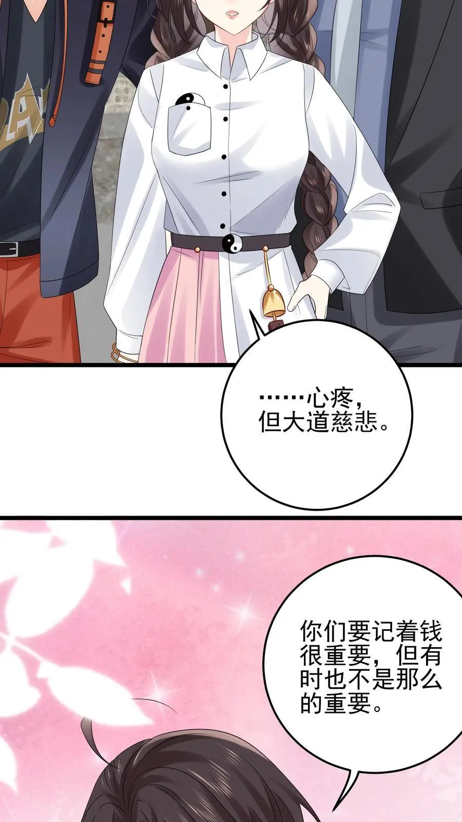 第79话 进入张月家 第6页