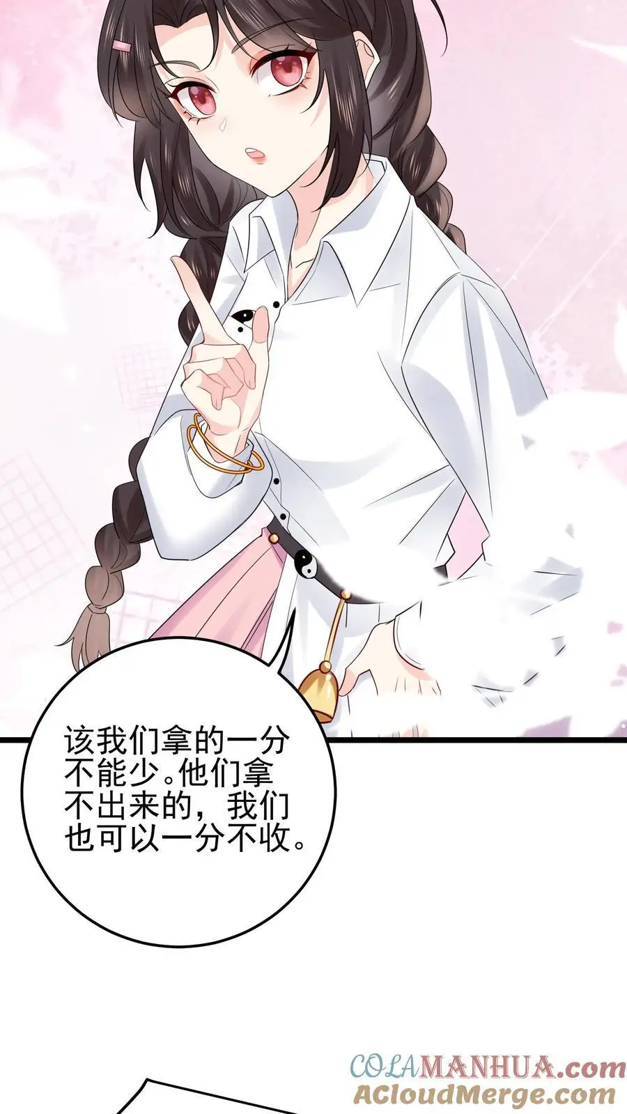 第79话 进入张月家 第7页