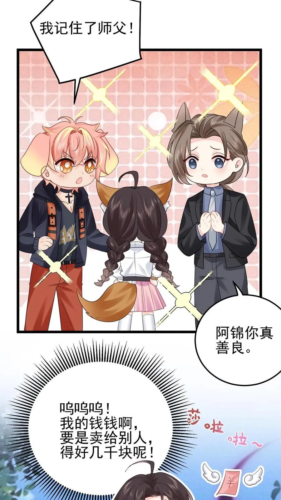 第79话 进入张月家 第8页
