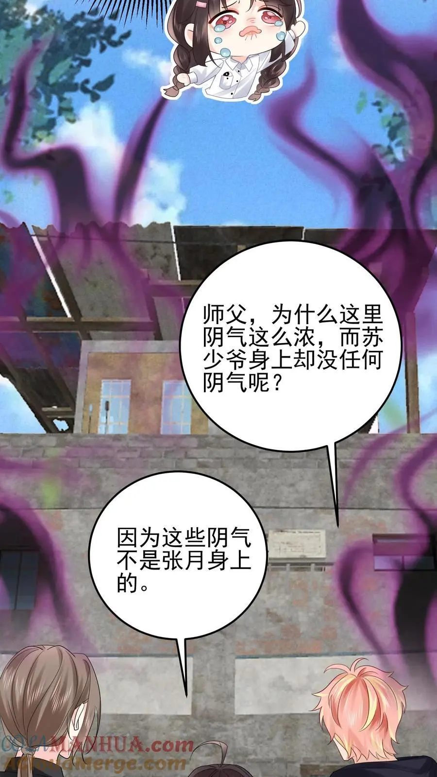 第79话 进入张月家 第9页