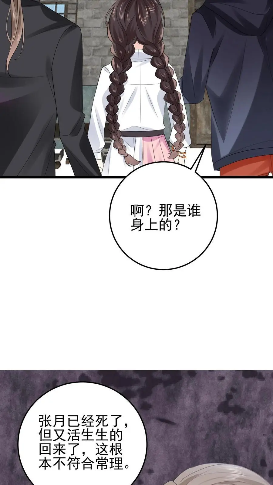 第79话 进入张月家 第10页