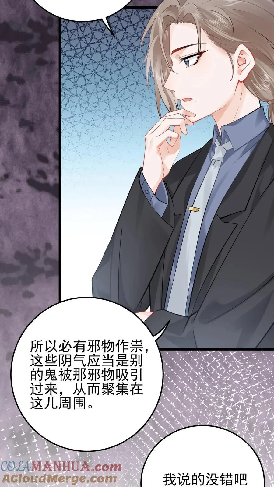 第79话 进入张月家 第11页