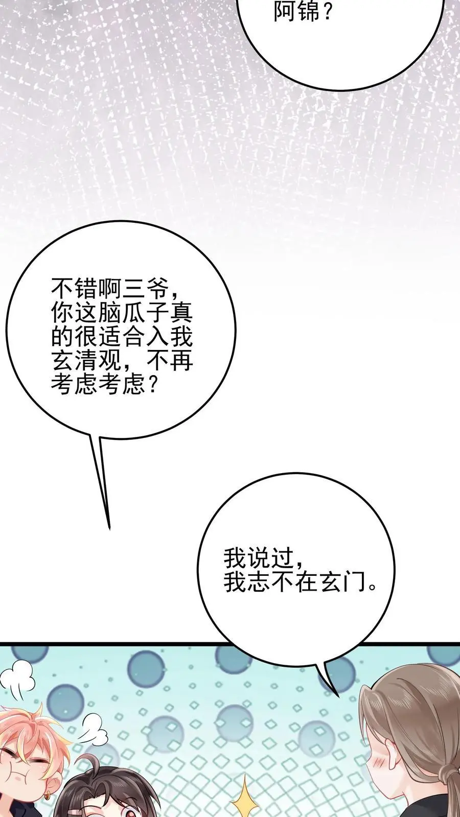 第79话 进入张月家 第12页