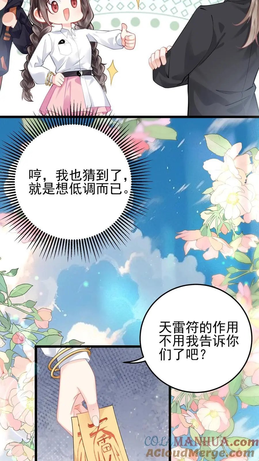 第79话 进入张月家 第13页