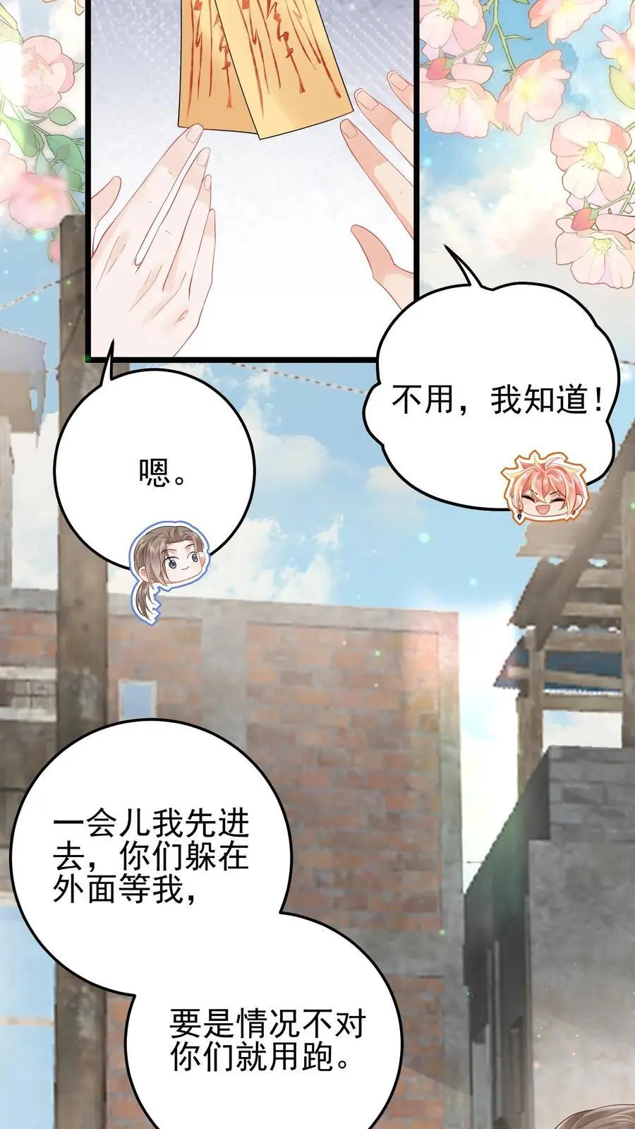 第79话 进入张月家 第14页