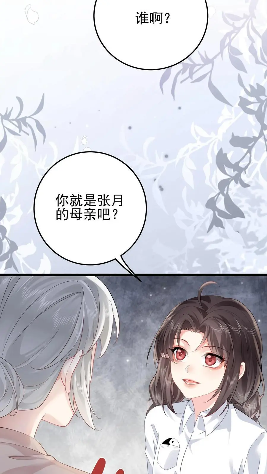 第79话 进入张月家 第18页