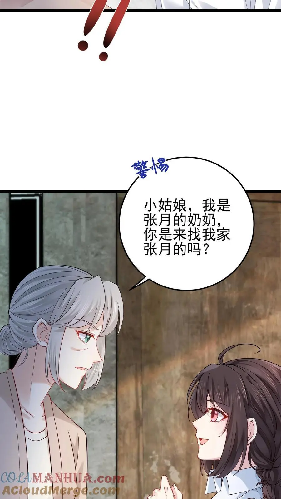 第79话 进入张月家 第19页