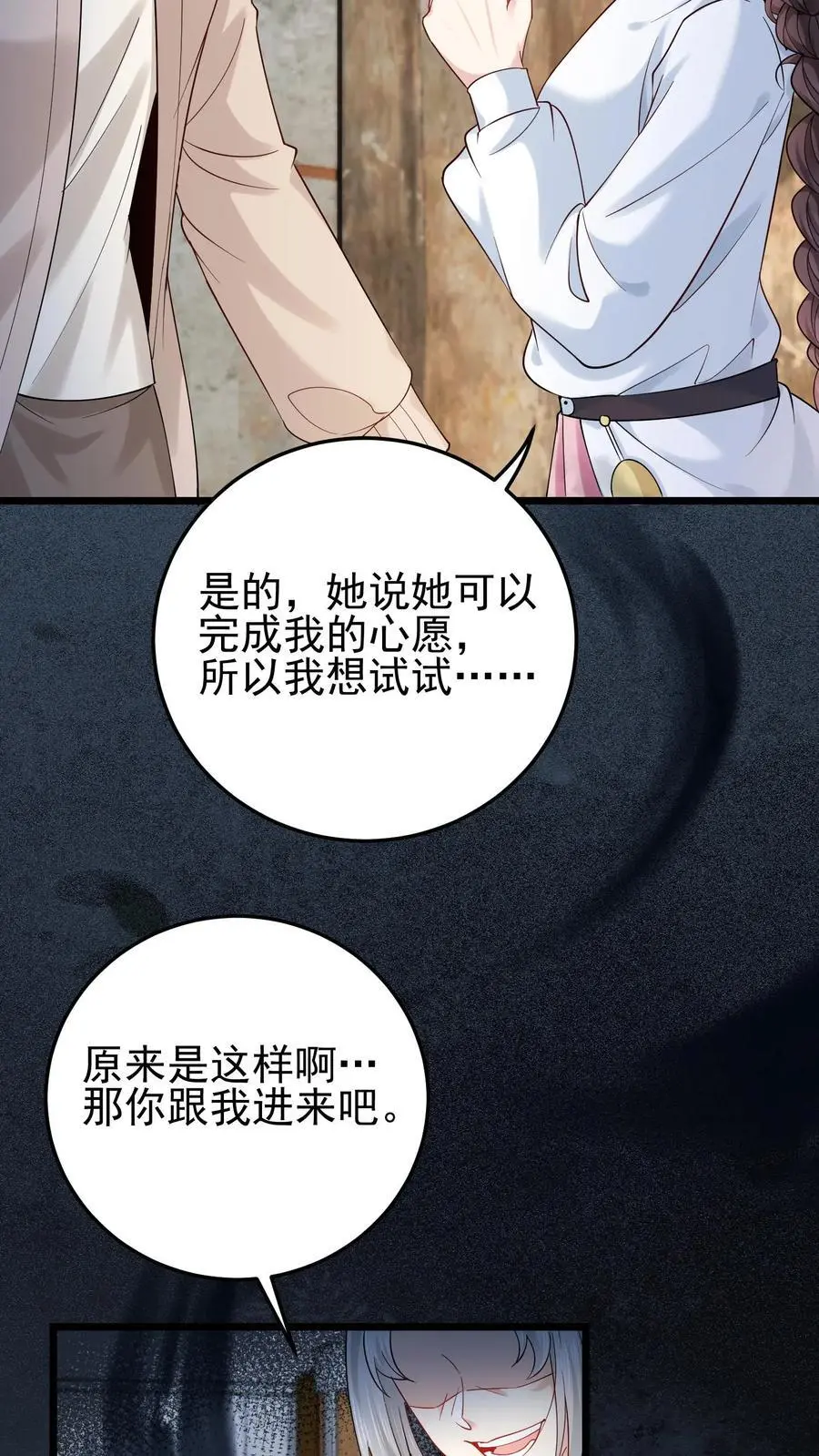 第79话 进入张月家 第20页