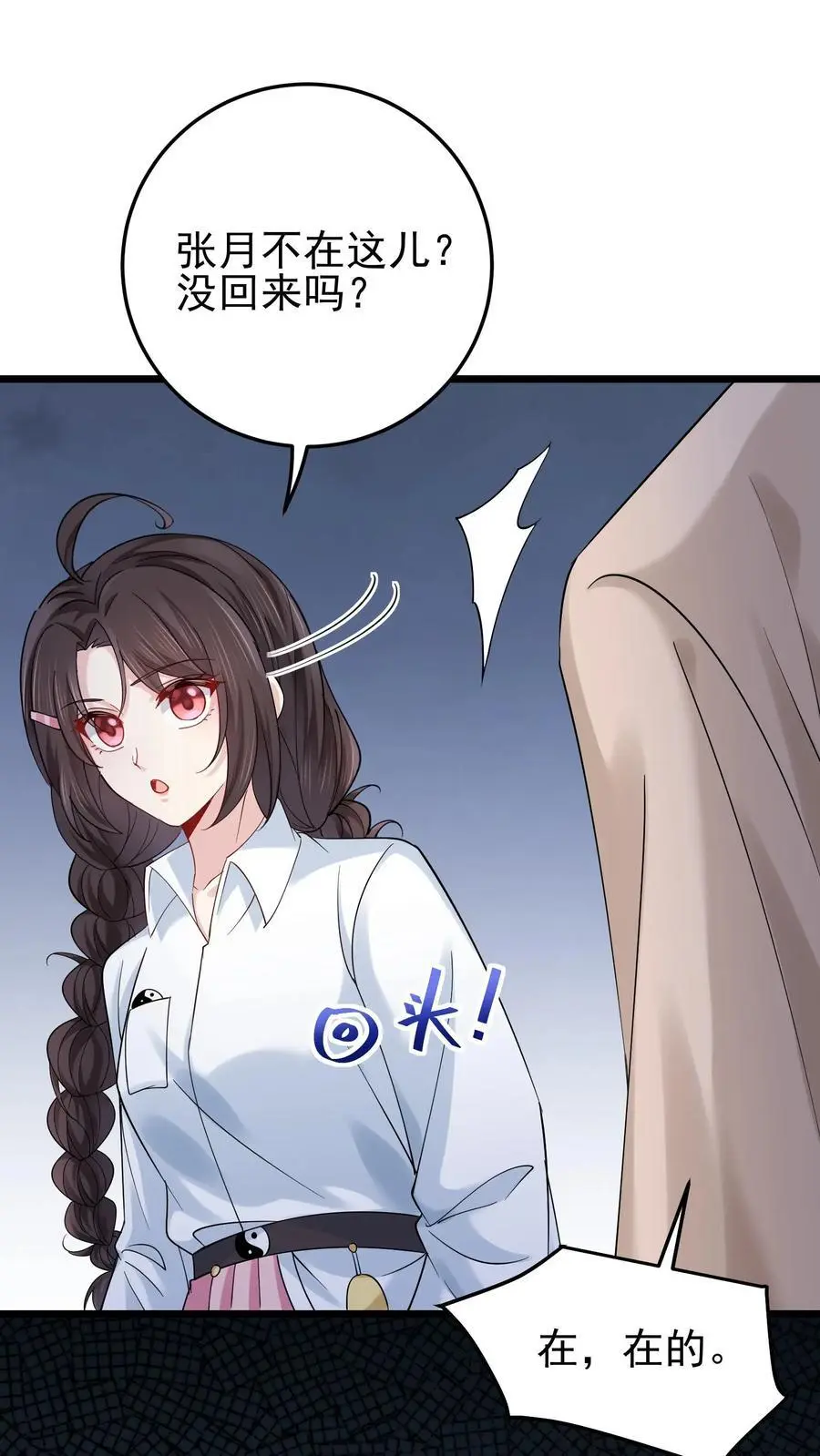 第79话 进入张月家 第24页