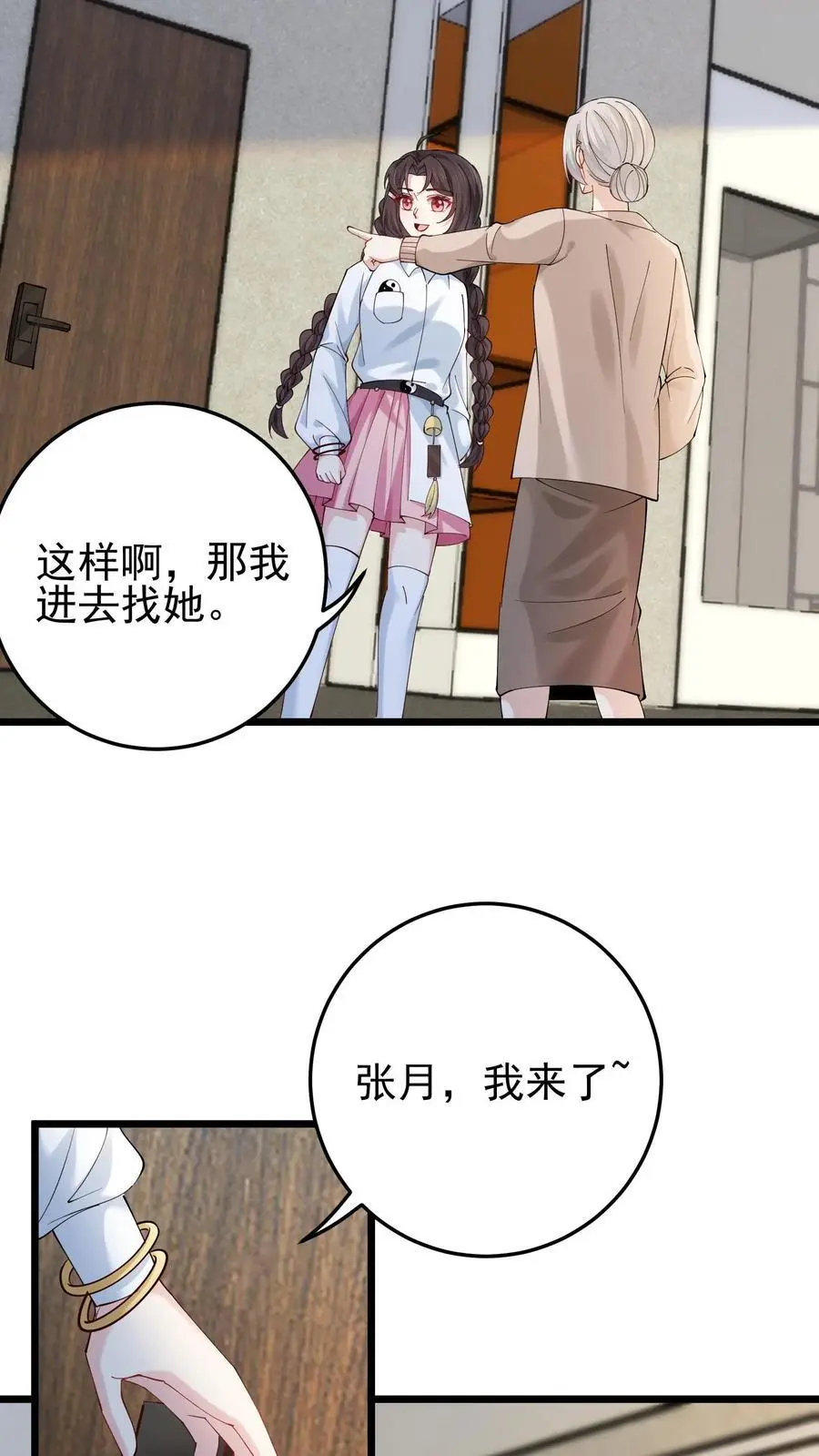 第79话 进入张月家 第26页