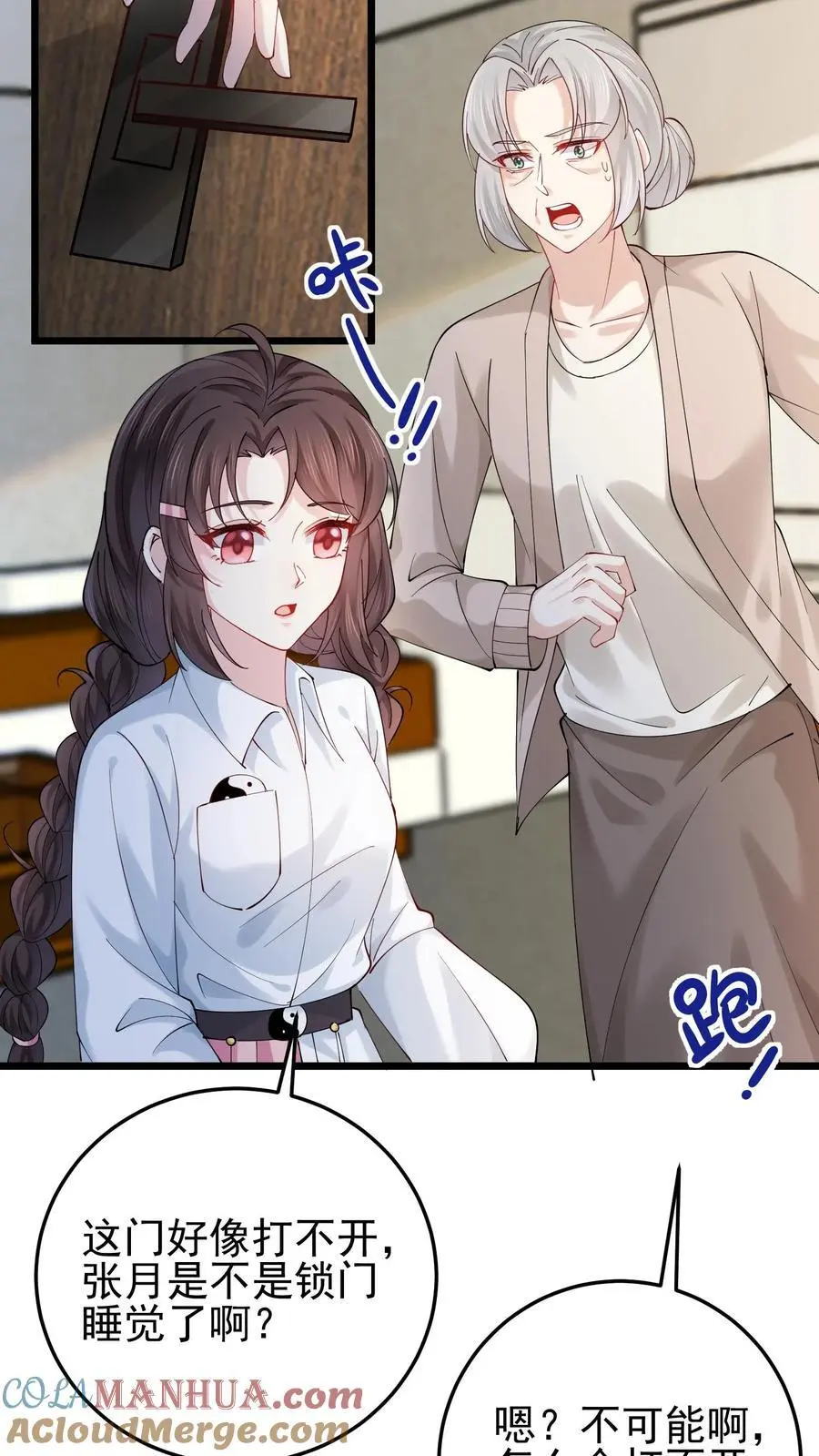 第79话 进入张月家 第27页