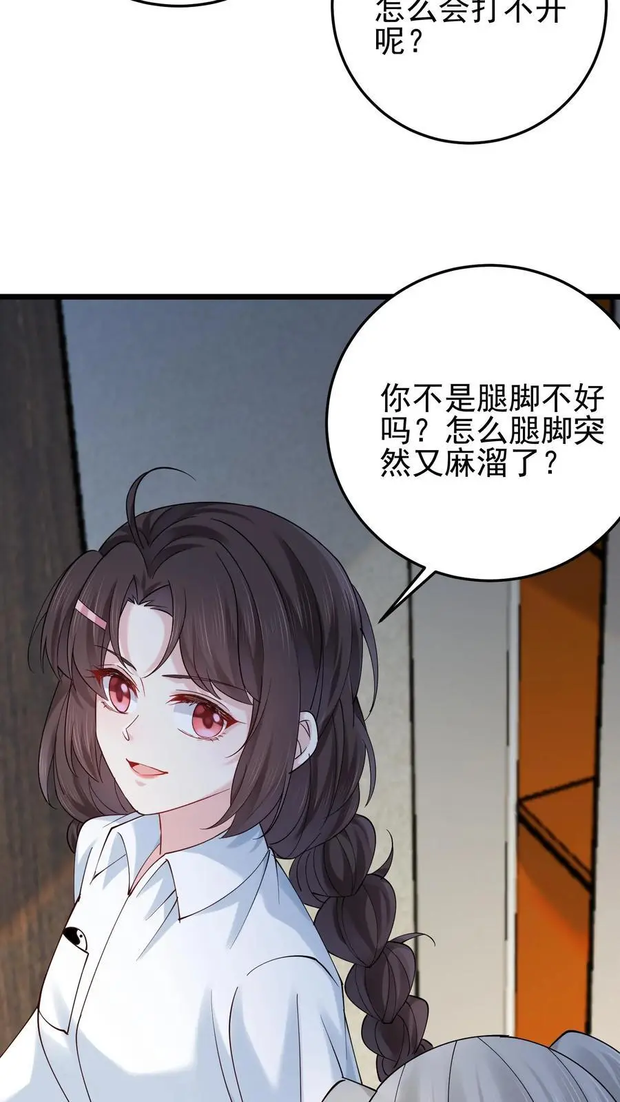 第79话 进入张月家 第28页