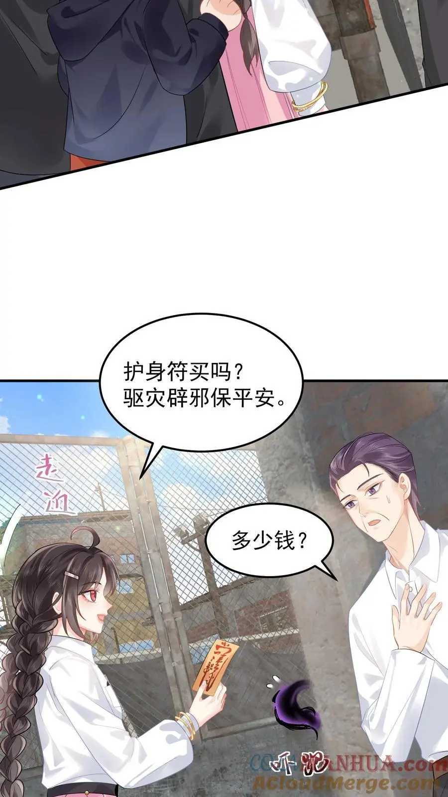第78话 死而复生 第3页