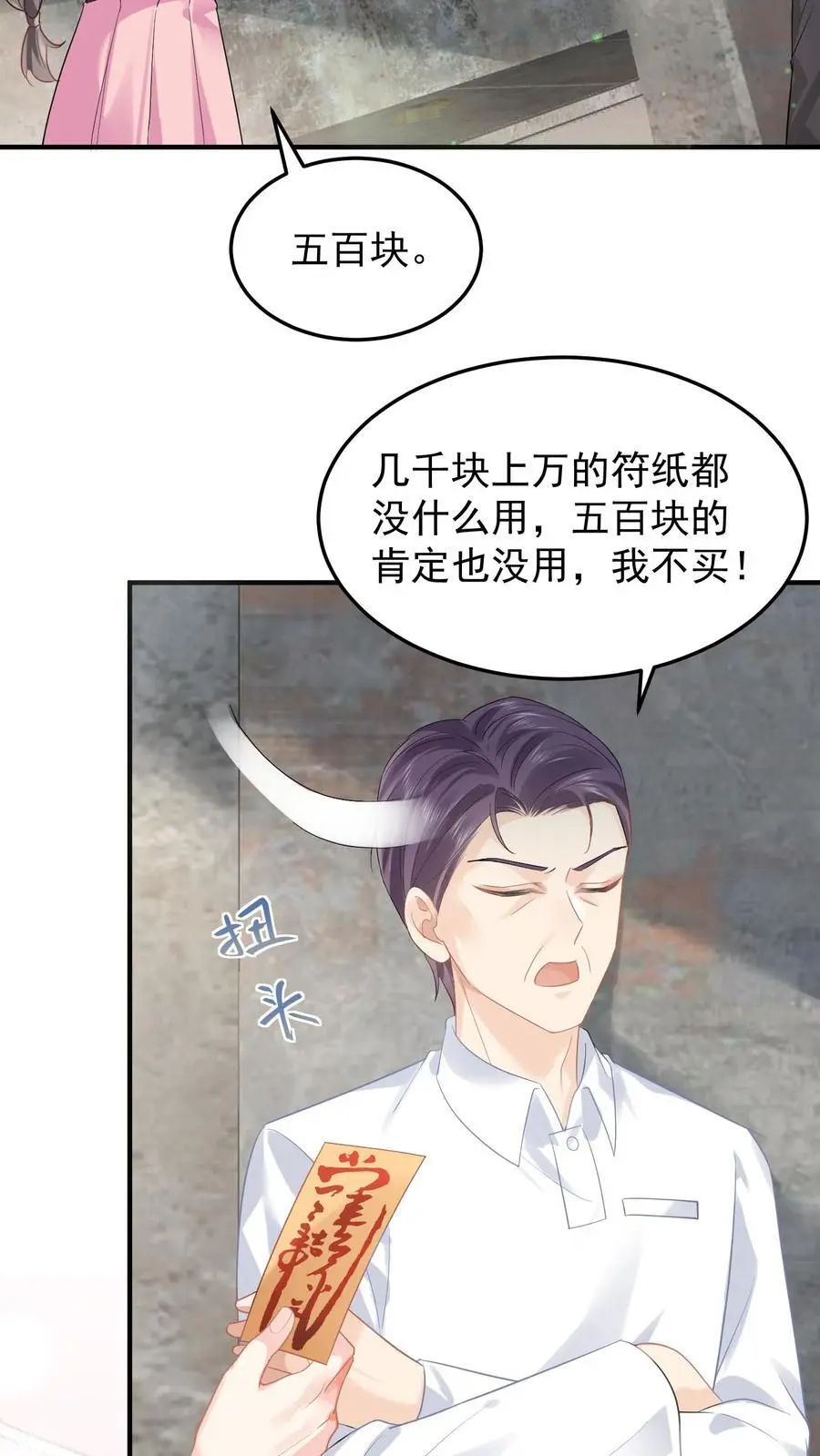 第78话 死而复生 第4页