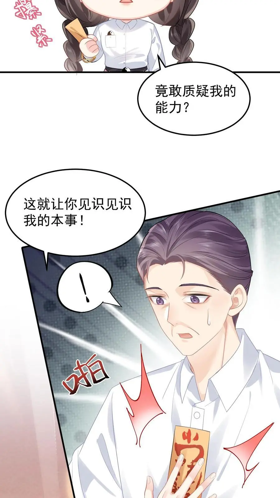 第78话 死而复生 第6页