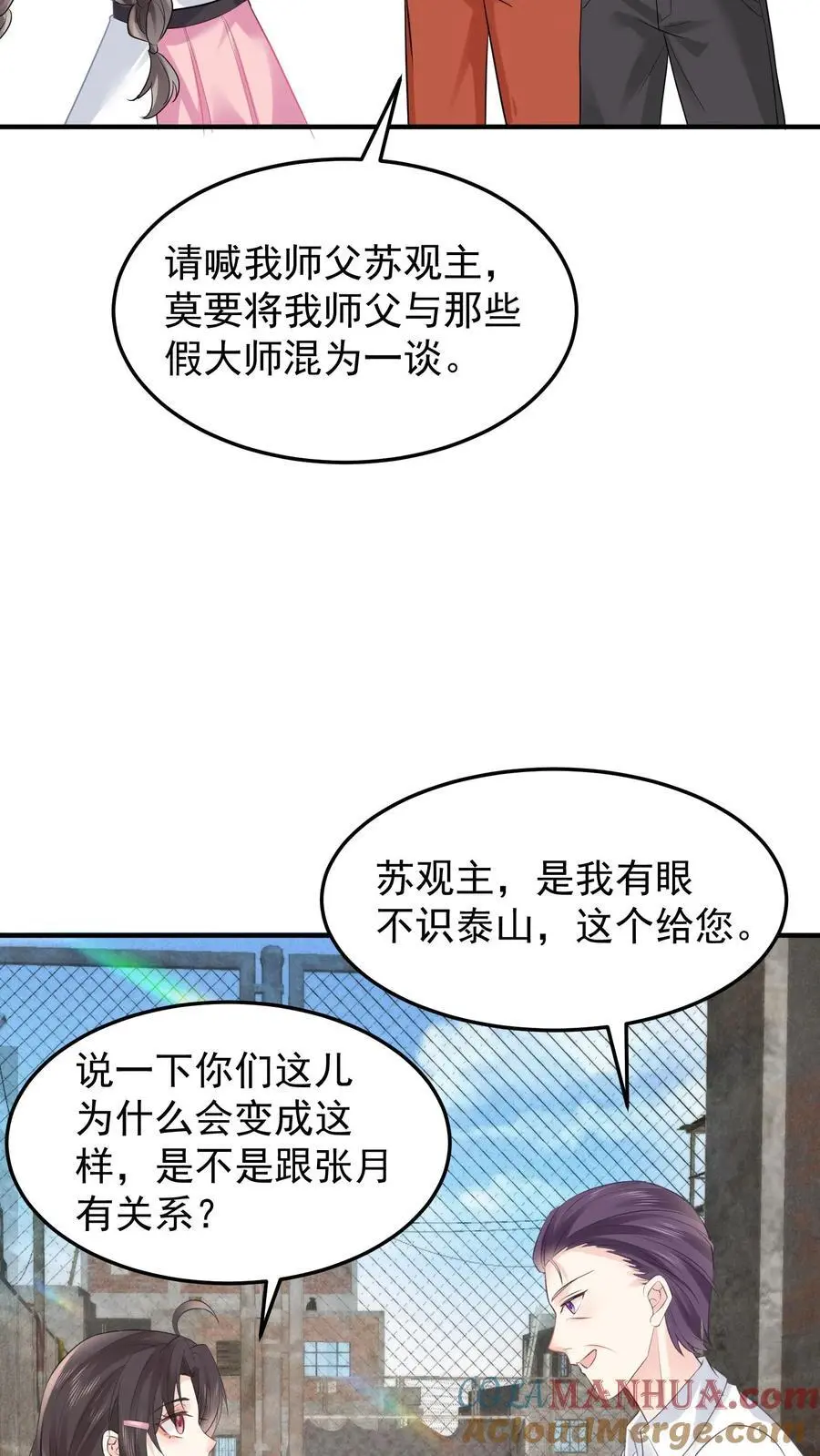 第78话 死而复生 第9页