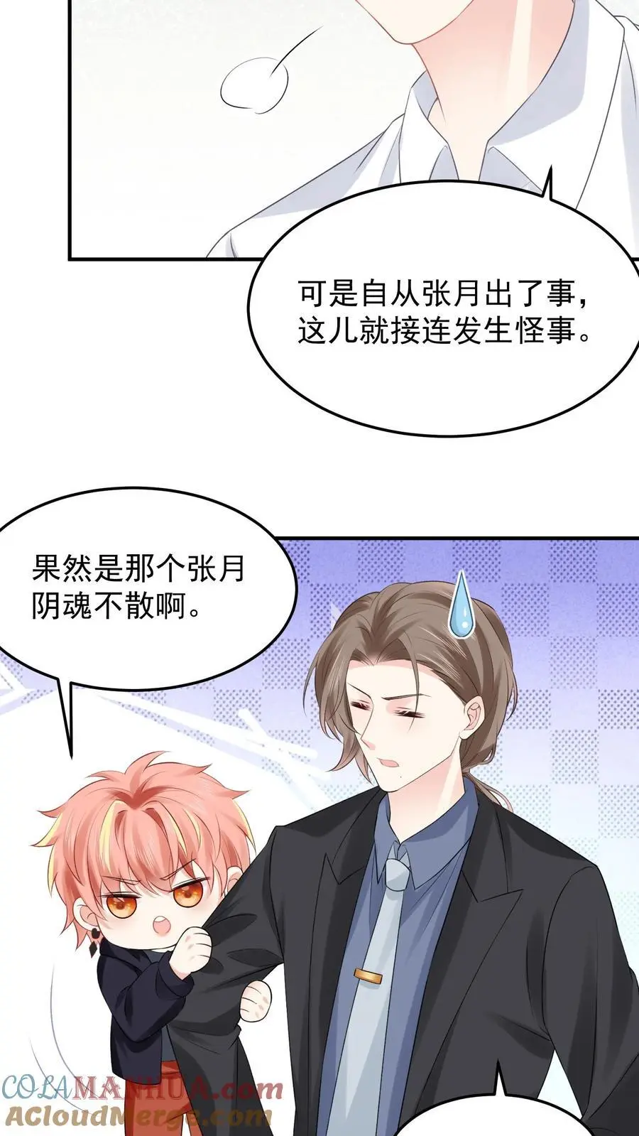 第78话 死而复生 第11页