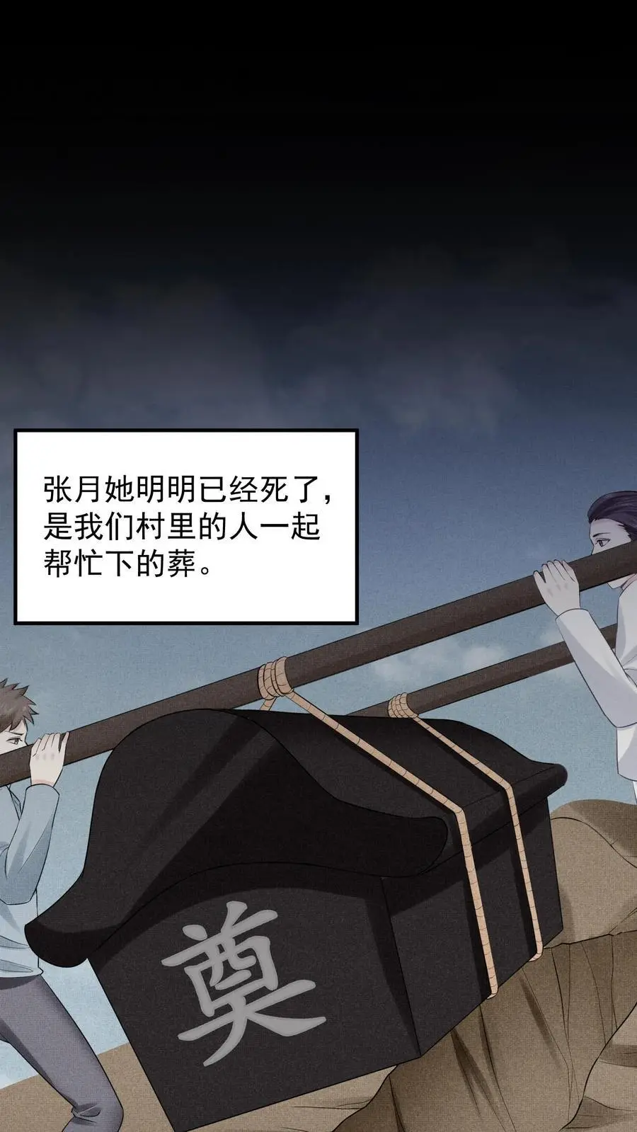 第78话 死而复生 第14页