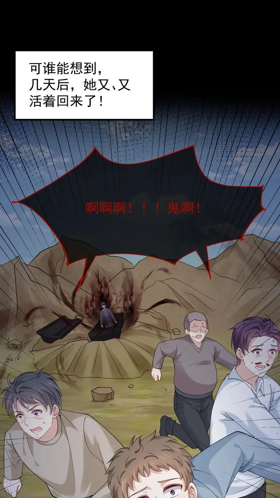 第78话 死而复生 第18页