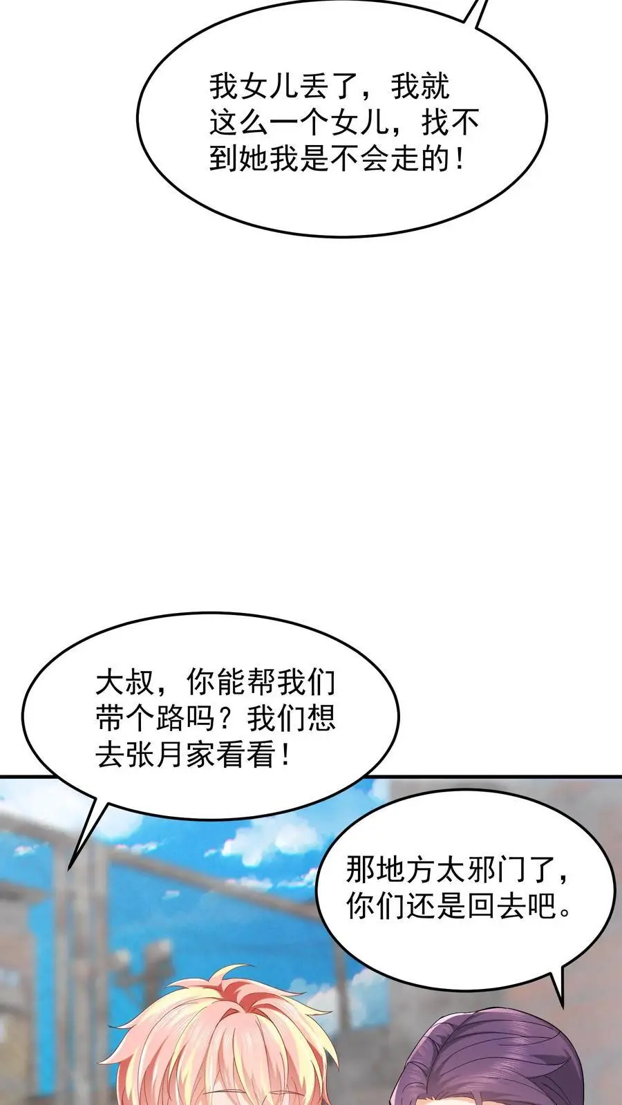 第78话 死而复生 第24页