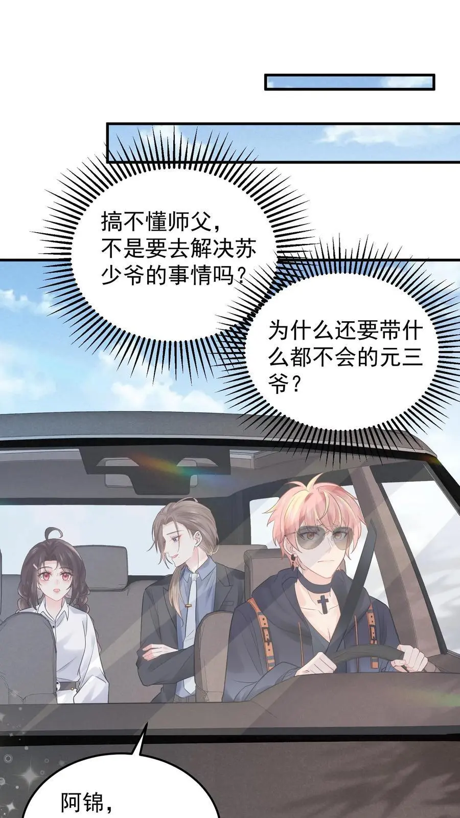 第77话 元景，加入玄清观吗？ 第2页