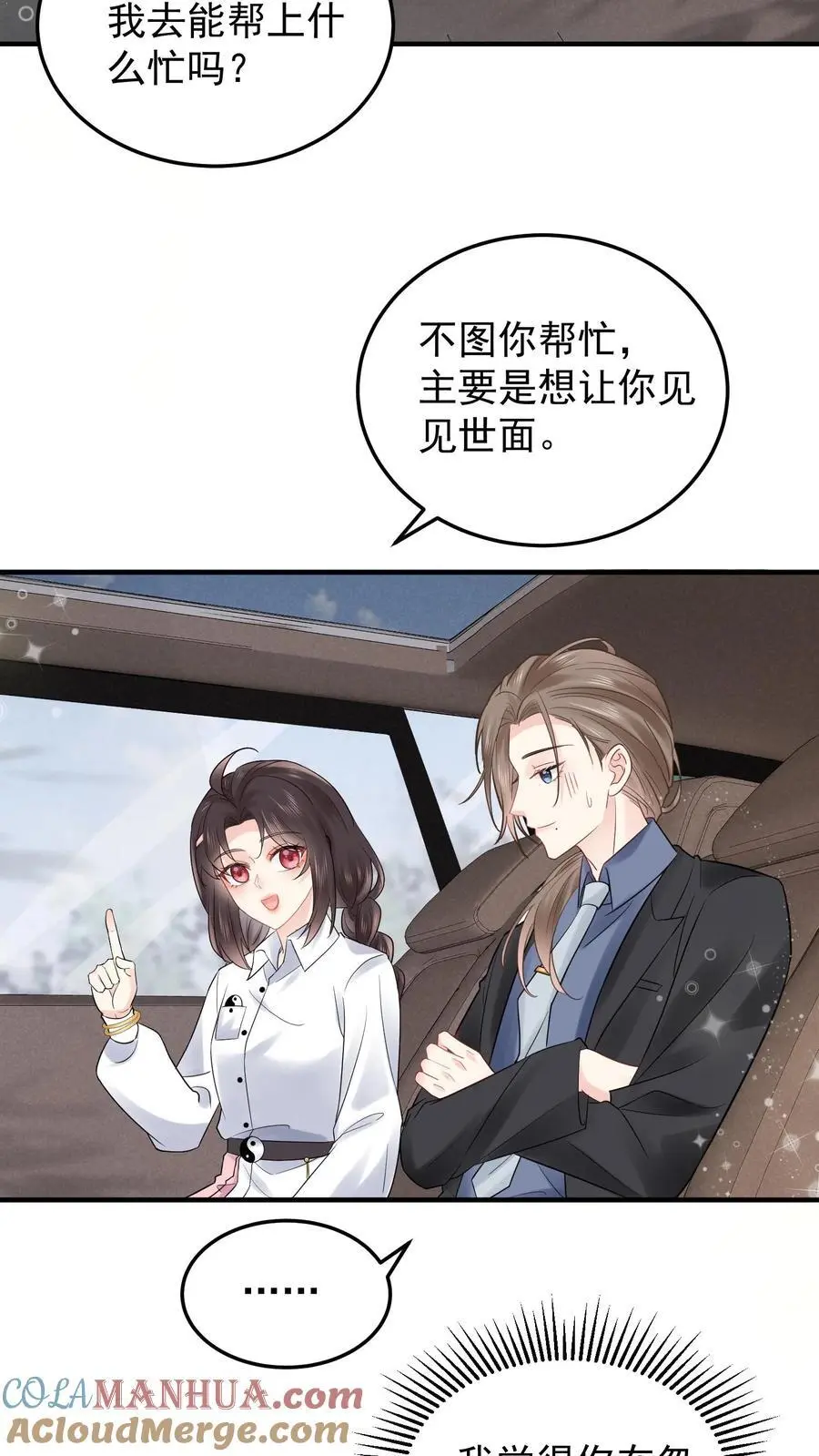 第77话 元景，加入玄清观吗？ 第3页