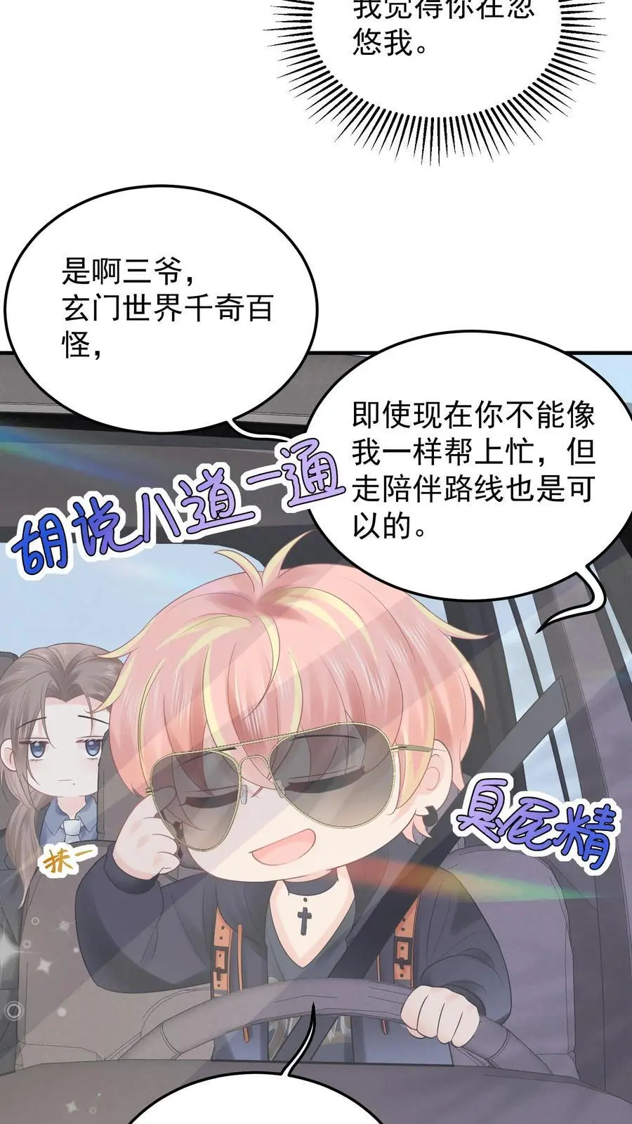第77话 元景，加入玄清观吗？ 第4页