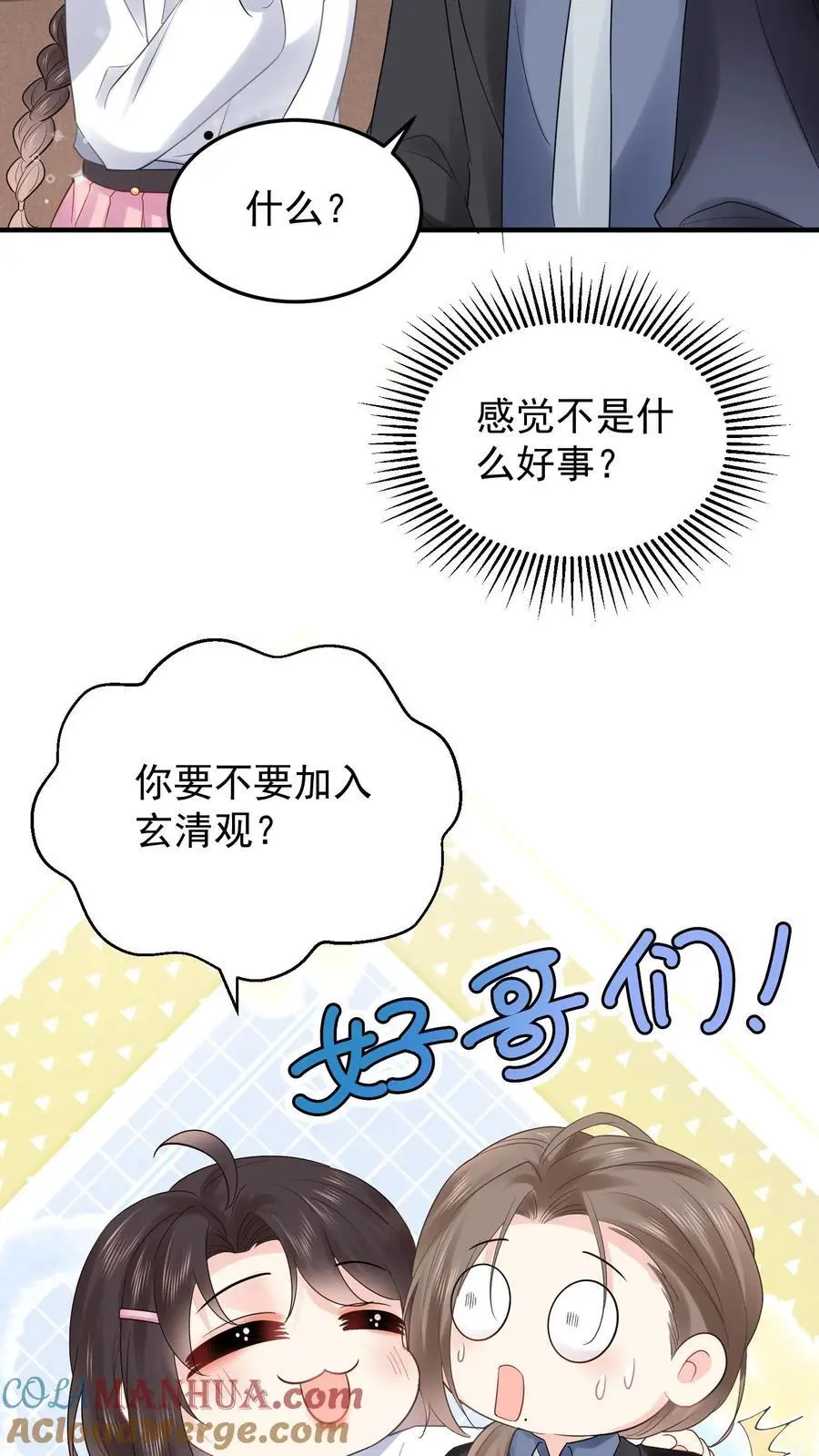 第77话 元景，加入玄清观吗？ 第7页
