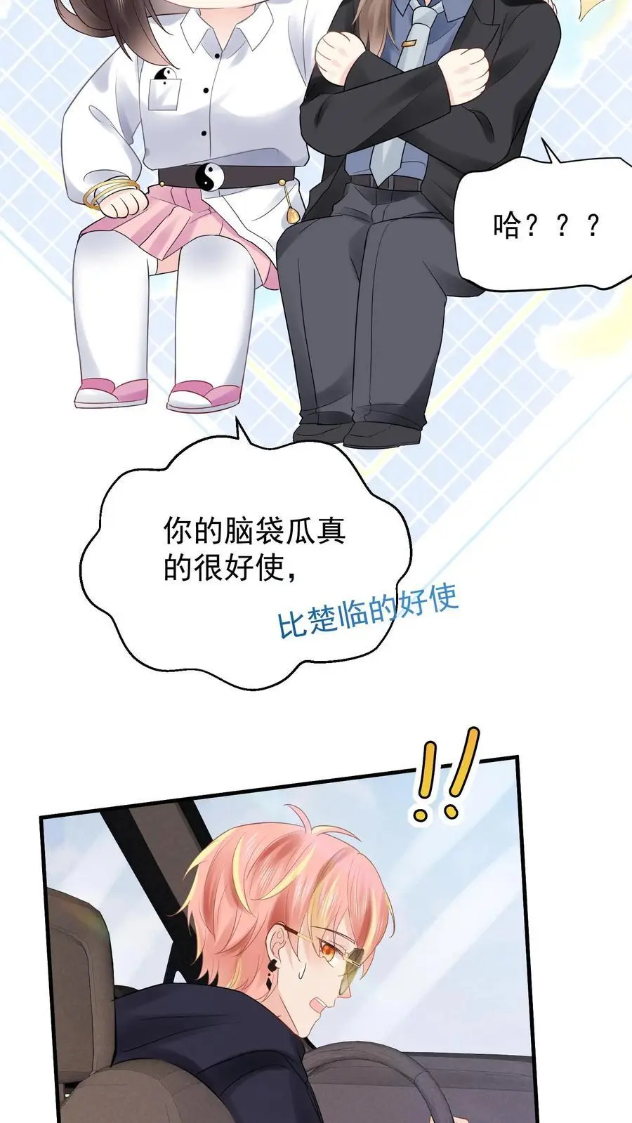 第77话 元景，加入玄清观吗？ 第8页