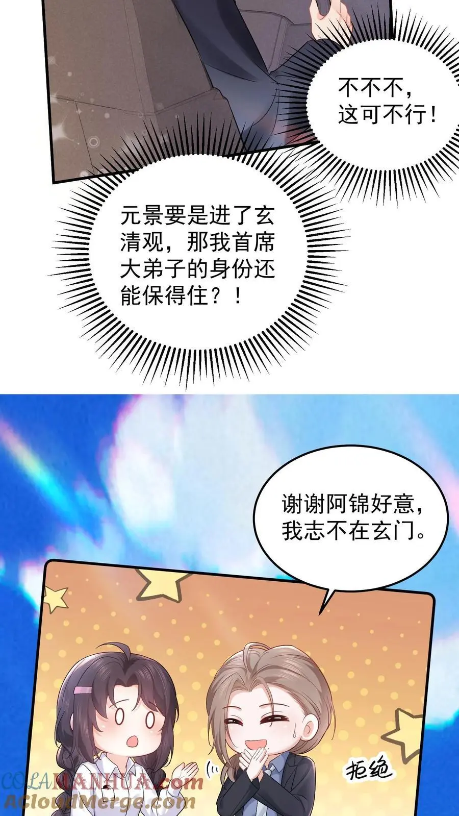 第77话 元景，加入玄清观吗？ 第9页