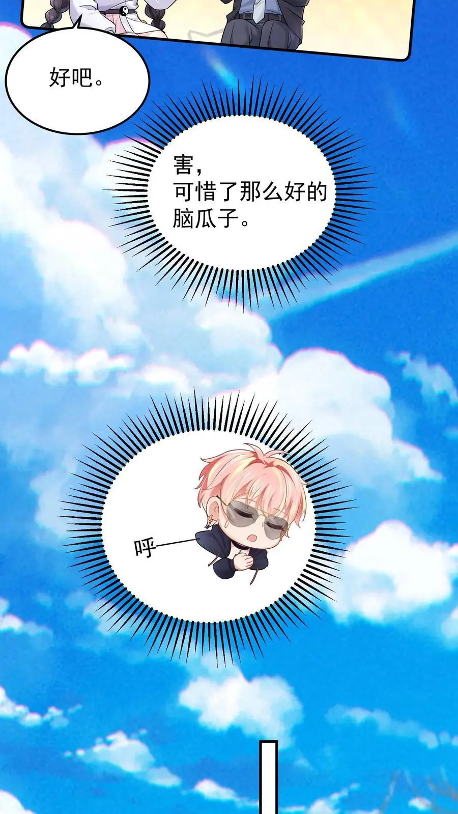 第77话 元景，加入玄清观吗？ 第10页